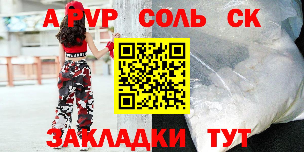 A-PVP VHQ  Вход с VPN  Alpha-PVP кристаллы  Alfa_PVP СК КРИС  Коряжма 