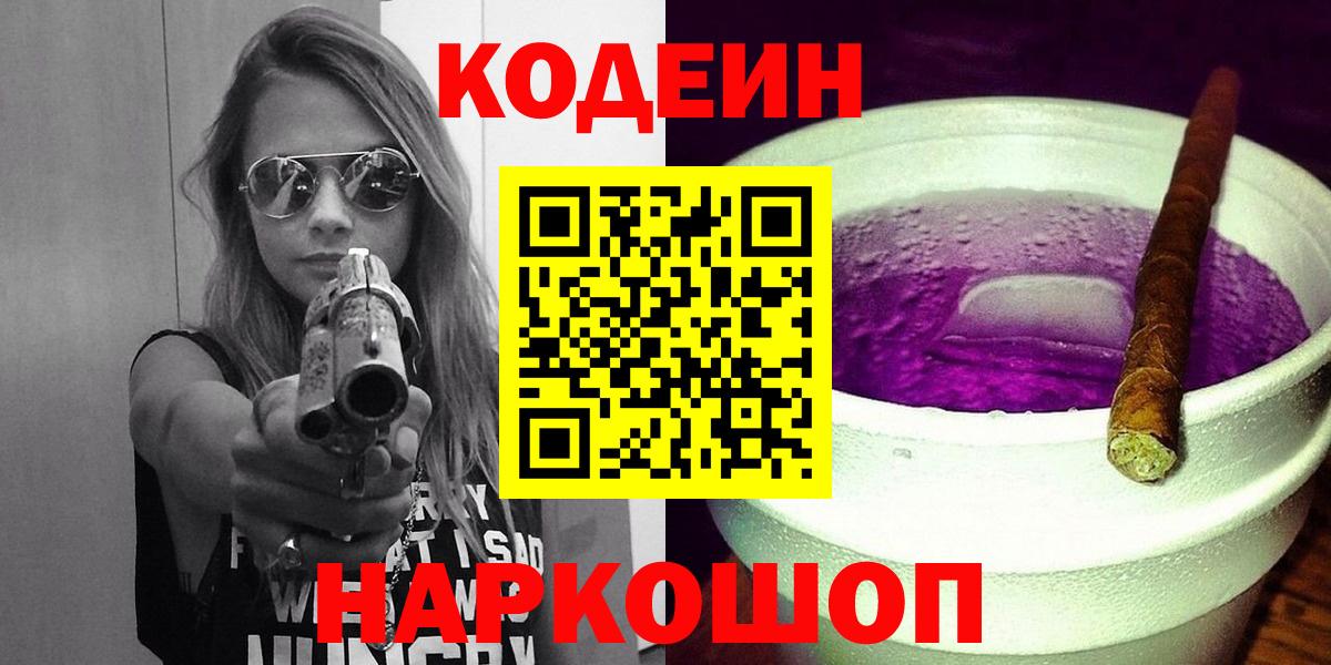 Codein напиток Lean (лин) Коряжма