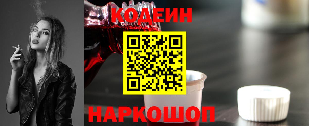 Коряжма  Codein Purple Drank  Вход с VPN  Codein Purple Drank 